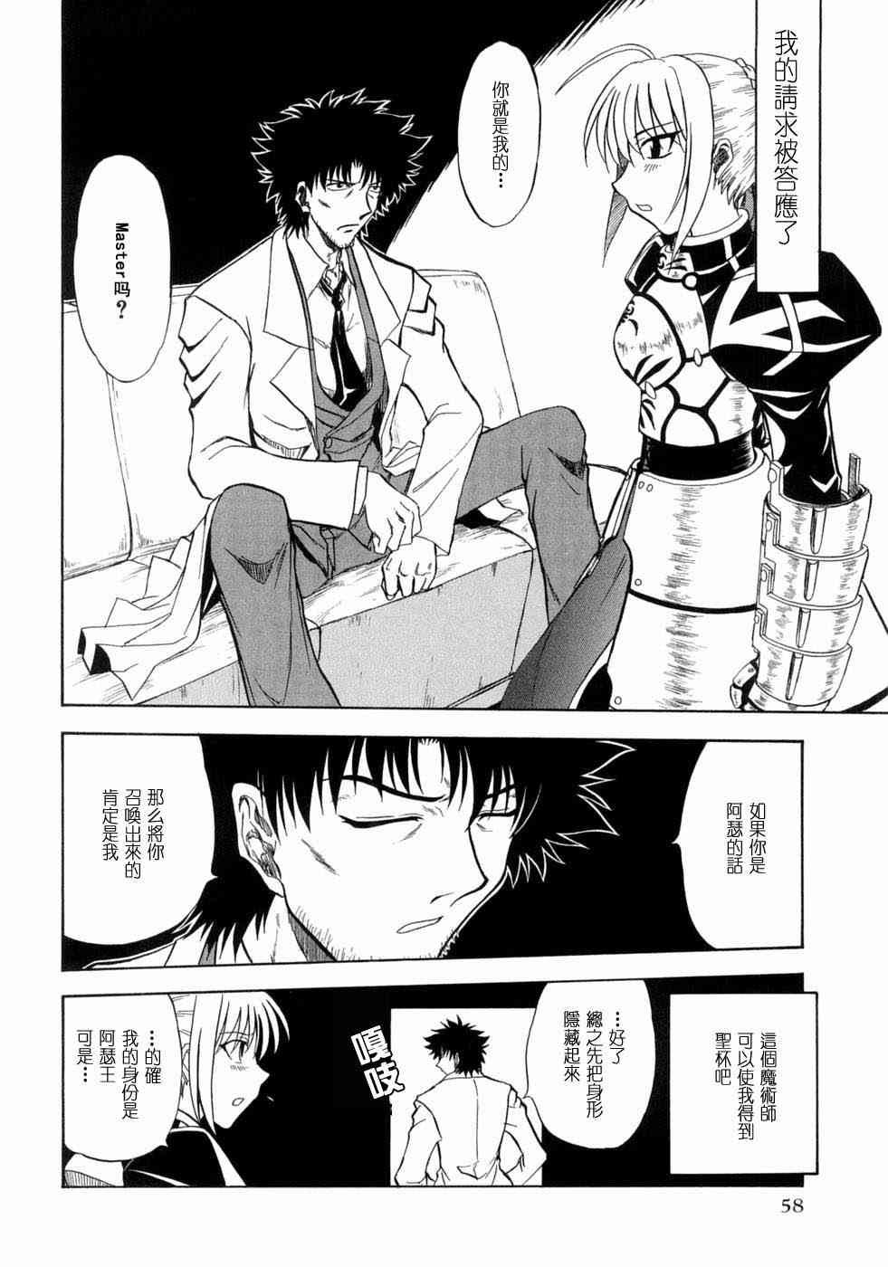 《Fate/stay night漫画选集》漫画最新章节第3卷免费下拉式在线观看章节第【59】张图片