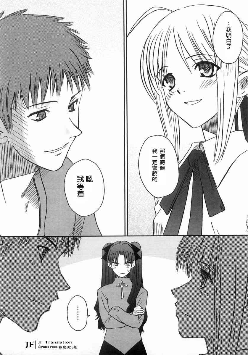 《Fate/stay night漫画选集》漫画最新章节第1卷免费下拉式在线观看章节第【111】张图片