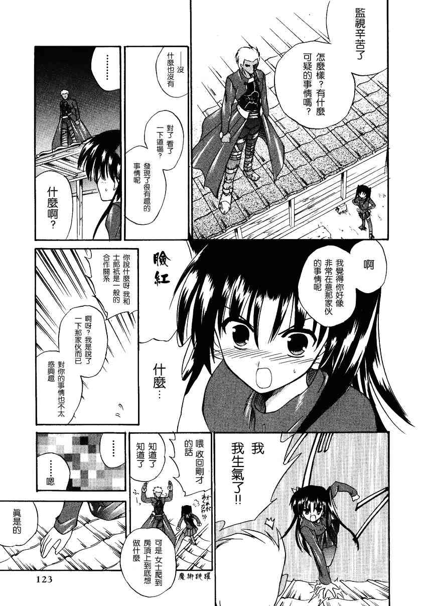 《Fate/stay night漫画选集》漫画最新章节第2卷免费下拉式在线观看章节第【125】张图片