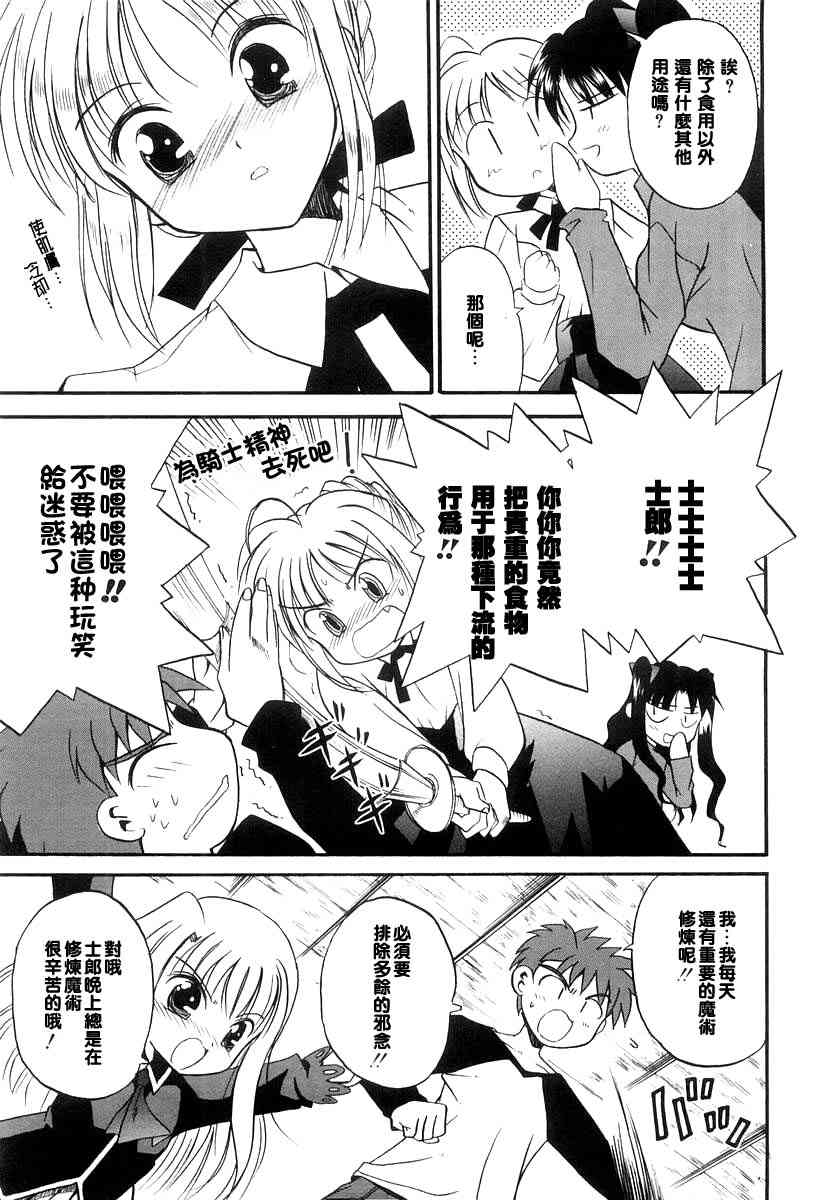 《Fate/stay night漫画选集》漫画最新章节第1卷免费下拉式在线观看章节第【37】张图片