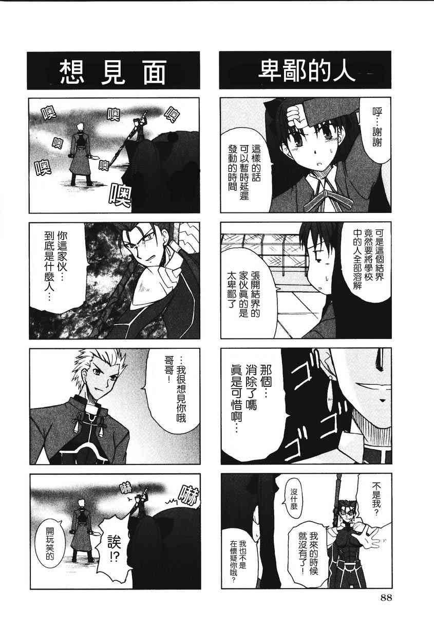 《Fate/stay night漫画选集》漫画最新章节第2卷免费下拉式在线观看章节第【90】张图片