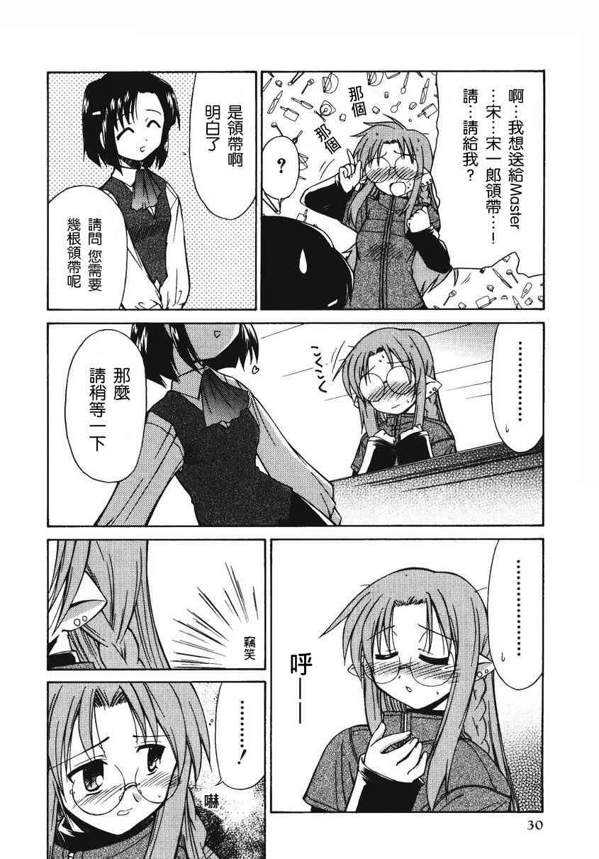 《Fate/stay night漫画选集》漫画最新章节第2卷免费下拉式在线观看章节第【32】张图片