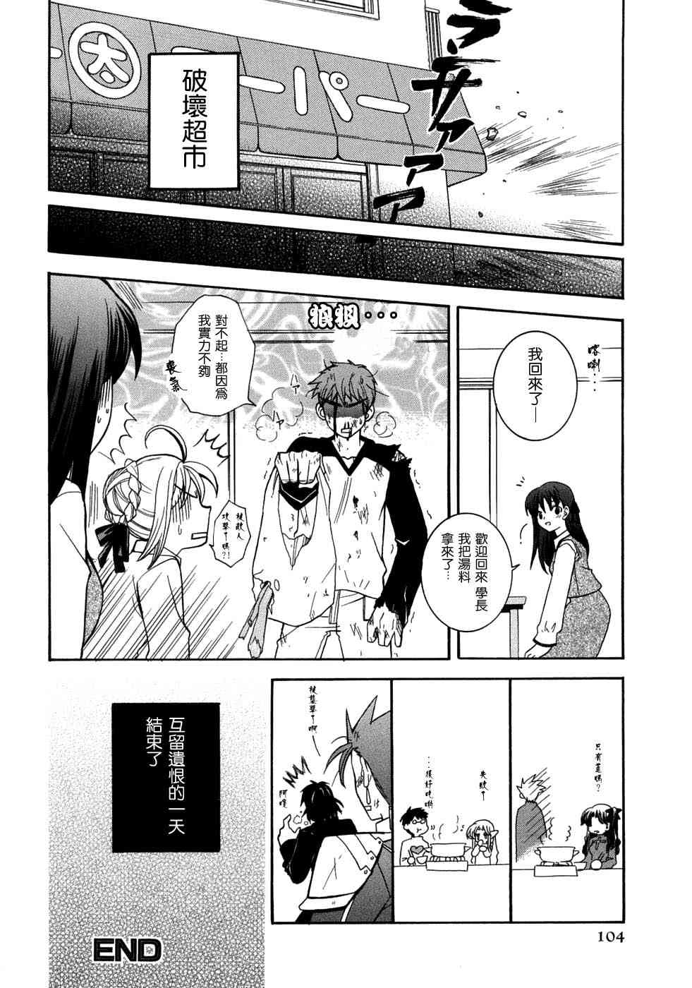 《Fate/stay night漫画选集》漫画最新章节第3卷免费下拉式在线观看章节第【104】张图片