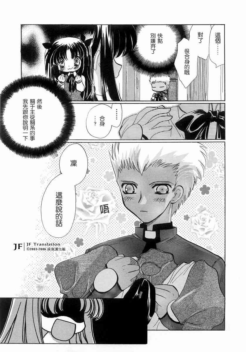 《Fate/stay night漫画选集》漫画最新章节第1卷免费下拉式在线观看章节第【147】张图片