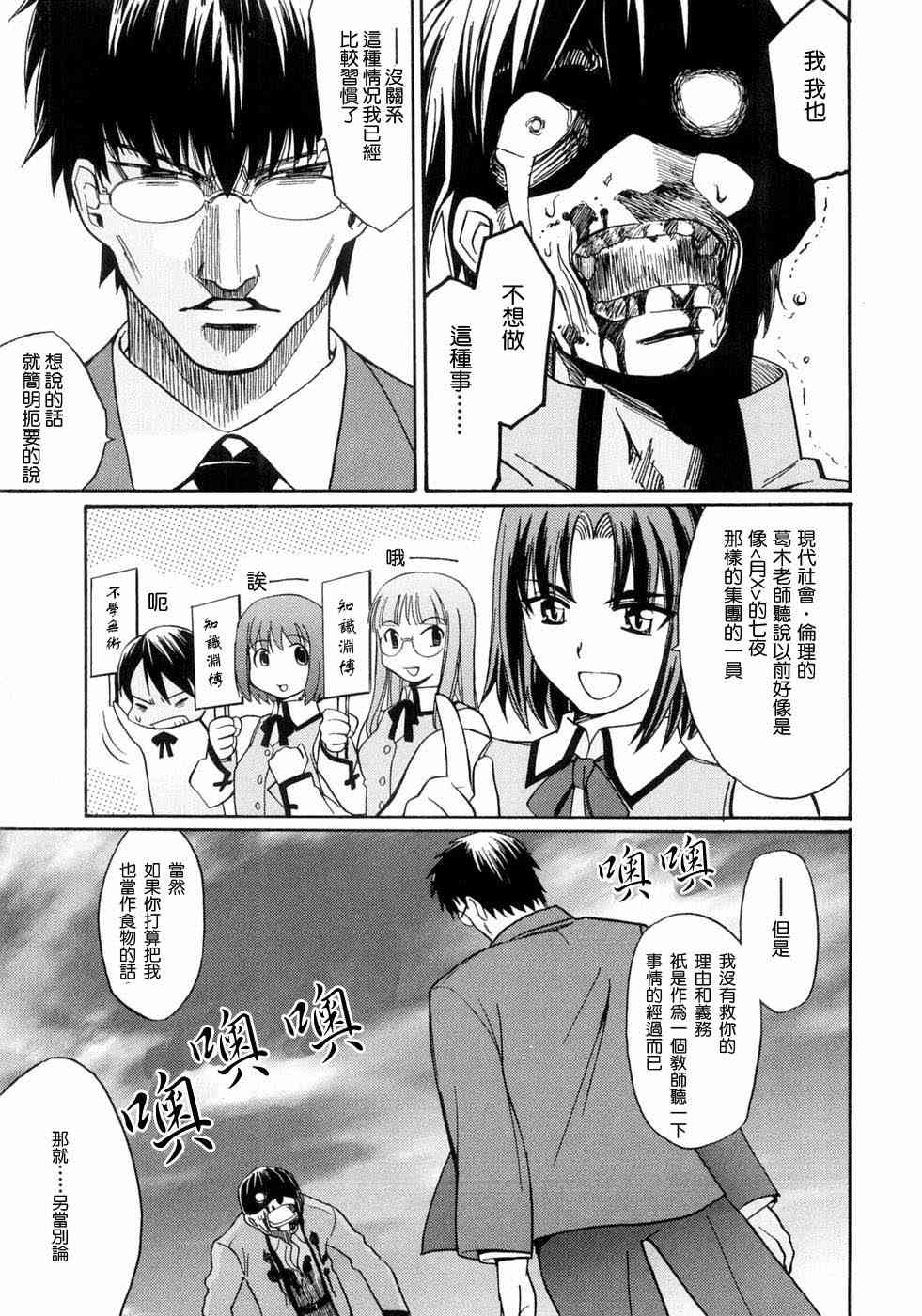 《Fate/stay night漫画选集》漫画最新章节第3卷免费下拉式在线观看章节第【89】张图片