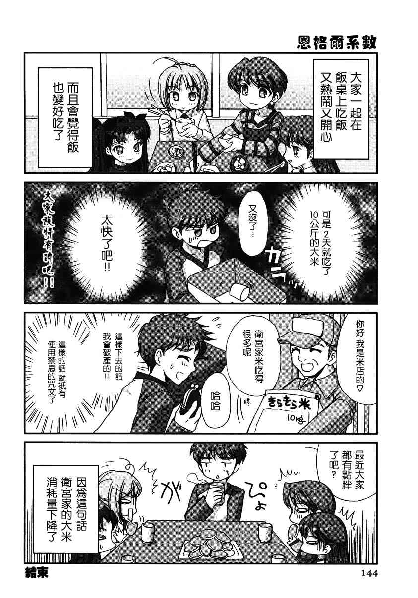 《Fate/stay night漫画选集》漫画最新章节第2卷免费下拉式在线观看章节第【146】张图片