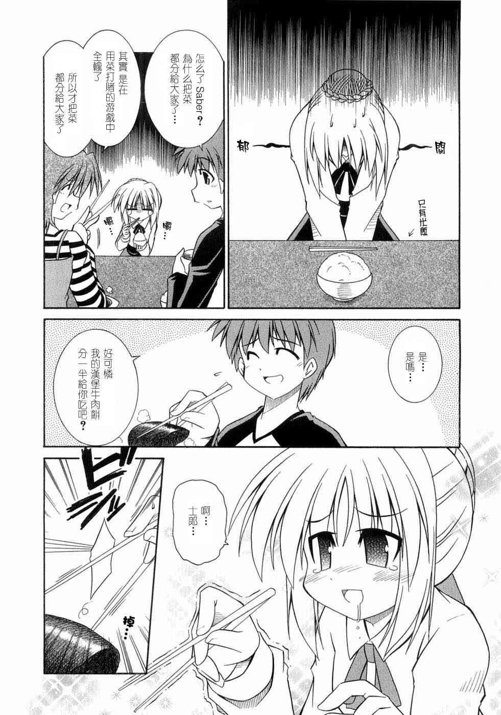 《Fate/stay night漫画选集》漫画最新章节第3卷免费下拉式在线观看章节第【48】张图片