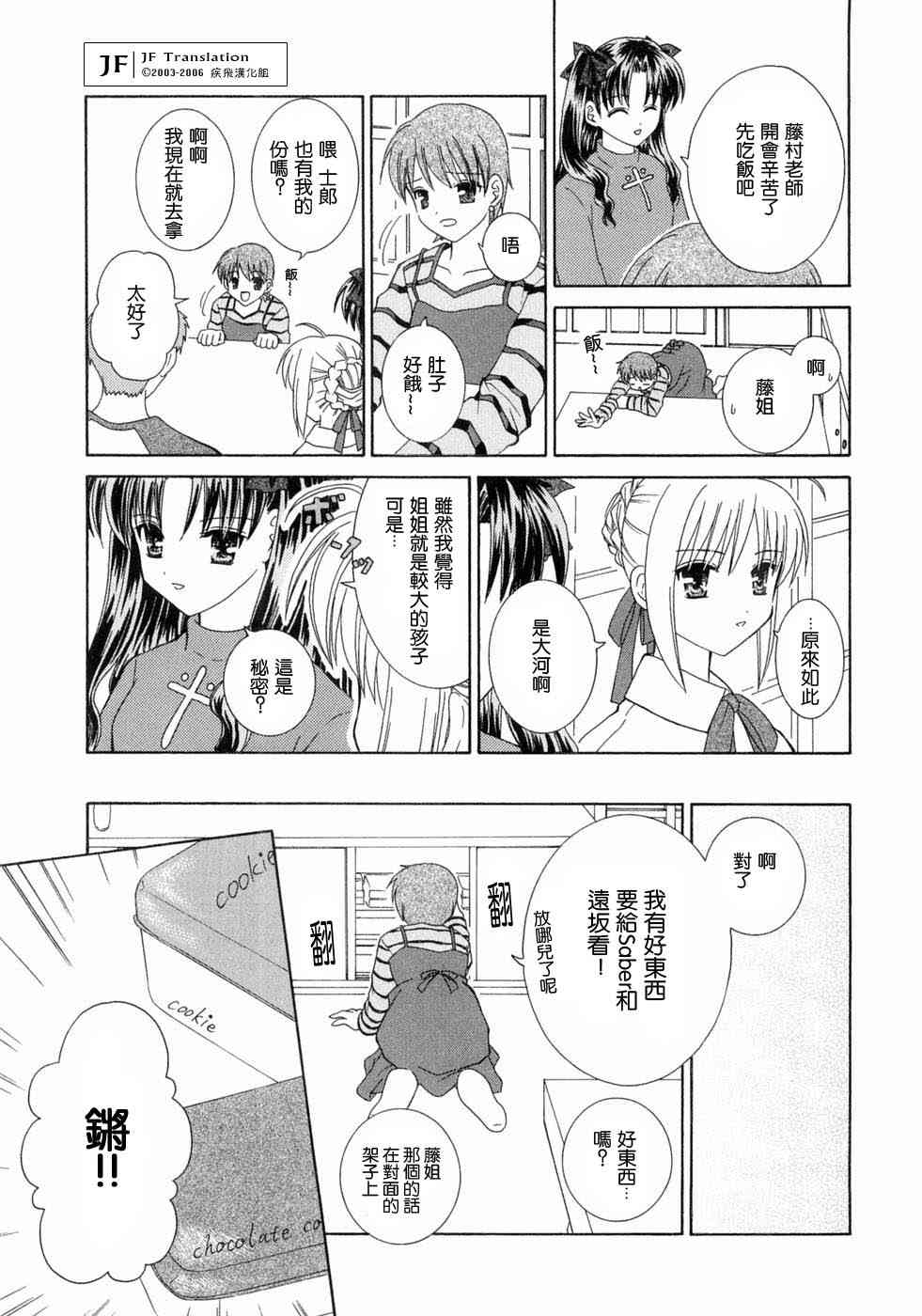 《Fate/stay night漫画选集》漫画最新章节第3卷免费下拉式在线观看章节第【149】张图片