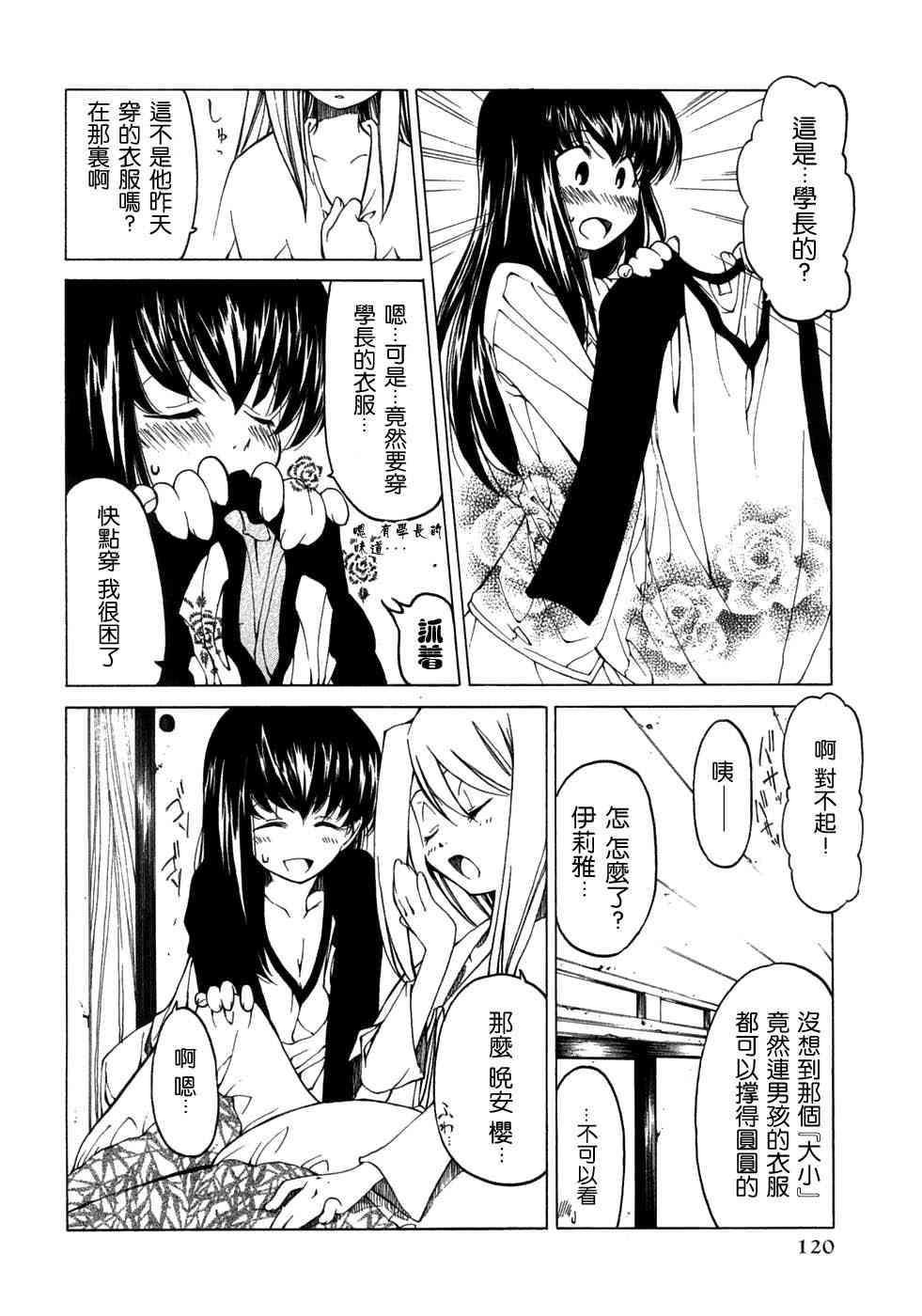 《Fate/stay night漫画选集》漫画最新章节第3卷免费下拉式在线观看章节第【120】张图片