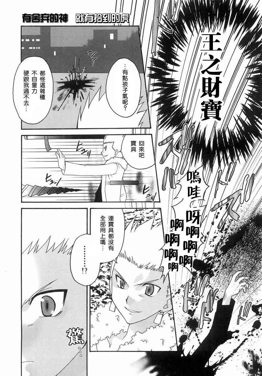 《Fate/stay night漫画选集》漫画最新章节第1卷免费下拉式在线观看章节第【113】张图片