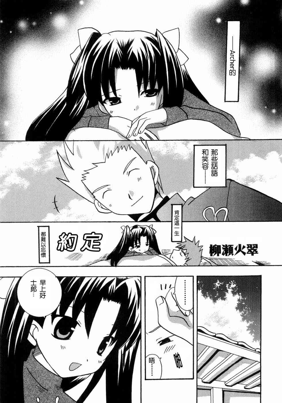 《Fate/stay night漫画选集》漫画最新章节第3卷免费下拉式在线观看章节第【129】张图片