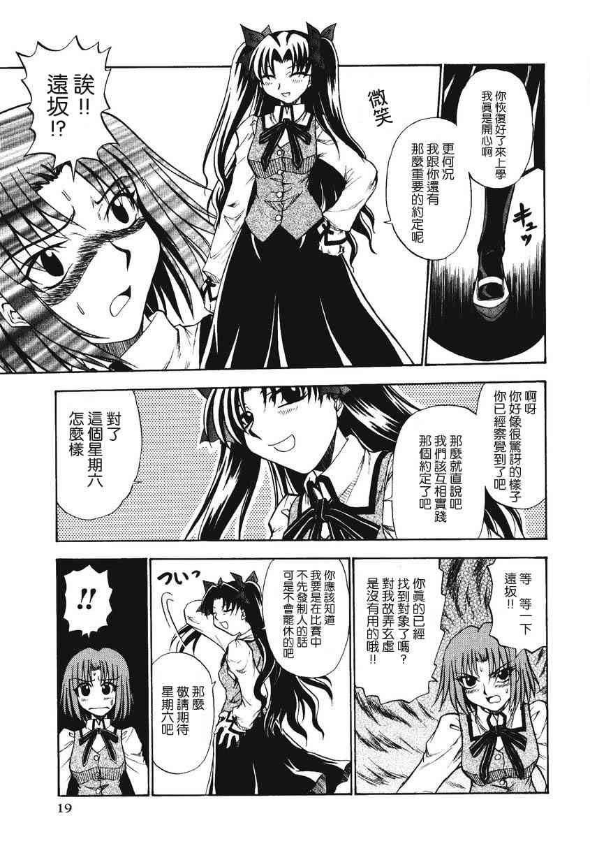 《Fate/stay night漫画选集》漫画最新章节第2卷免费下拉式在线观看章节第【21】张图片