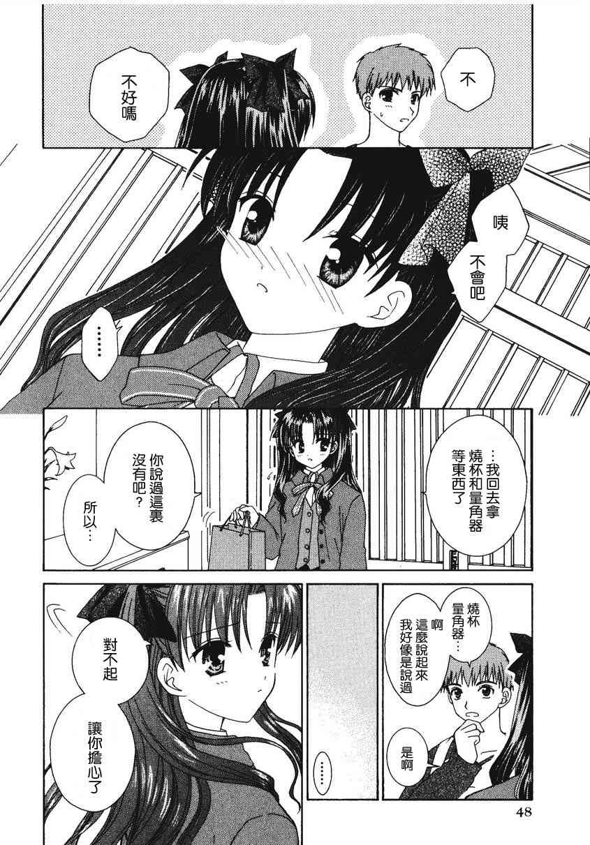 《Fate/stay night漫画选集》漫画最新章节第2卷免费下拉式在线观看章节第【50】张图片