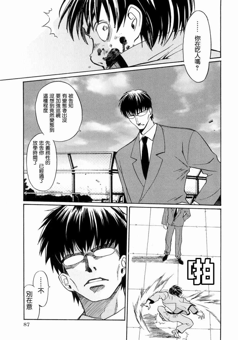 《Fate/stay night漫画选集》漫画最新章节第3卷免费下拉式在线观看章节第【87】张图片