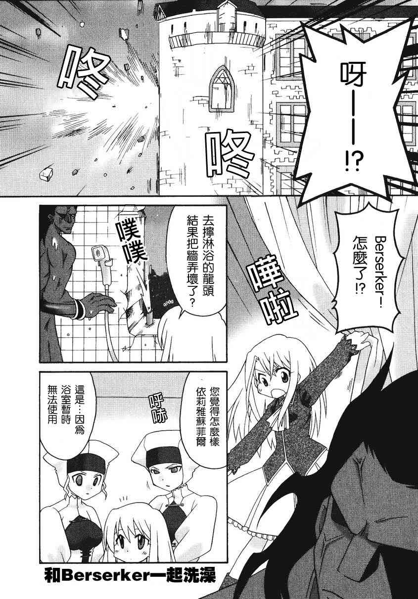 《Fate/stay night漫画选集》漫画最新章节第2卷免费下拉式在线观看章节第【75】张图片