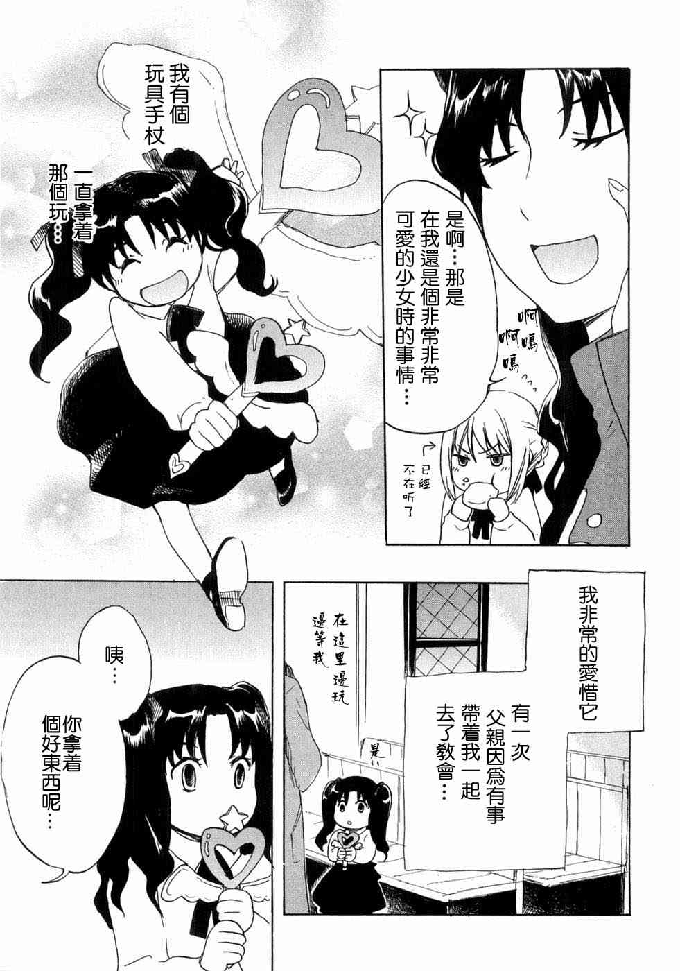 《Fate/stay night漫画选集》漫画最新章节第3卷免费下拉式在线观看章节第【81】张图片