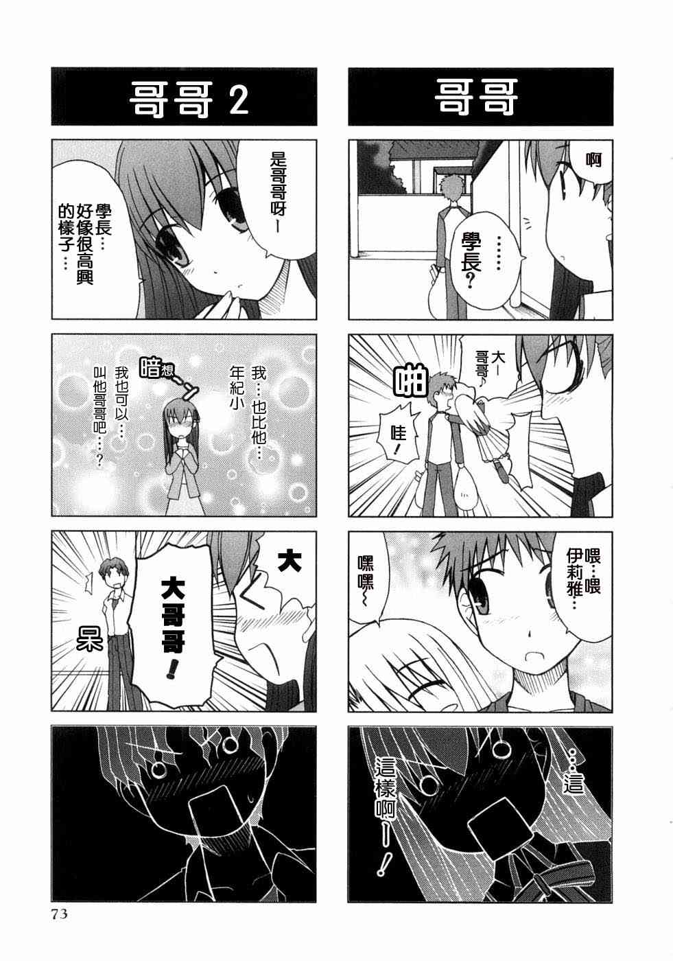 《Fate/stay night漫画选集》漫画最新章节第3卷免费下拉式在线观看章节第【73】张图片