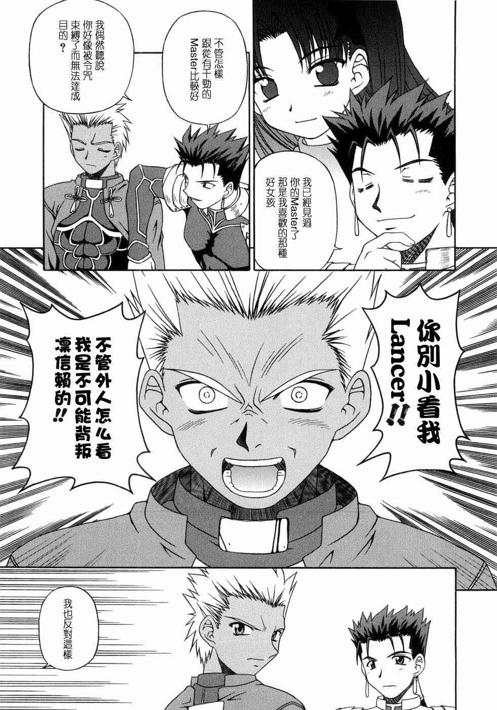 《Fate/stay night漫画选集》漫画最新章节第3卷免费下拉式在线观看章节第【52】张图片
