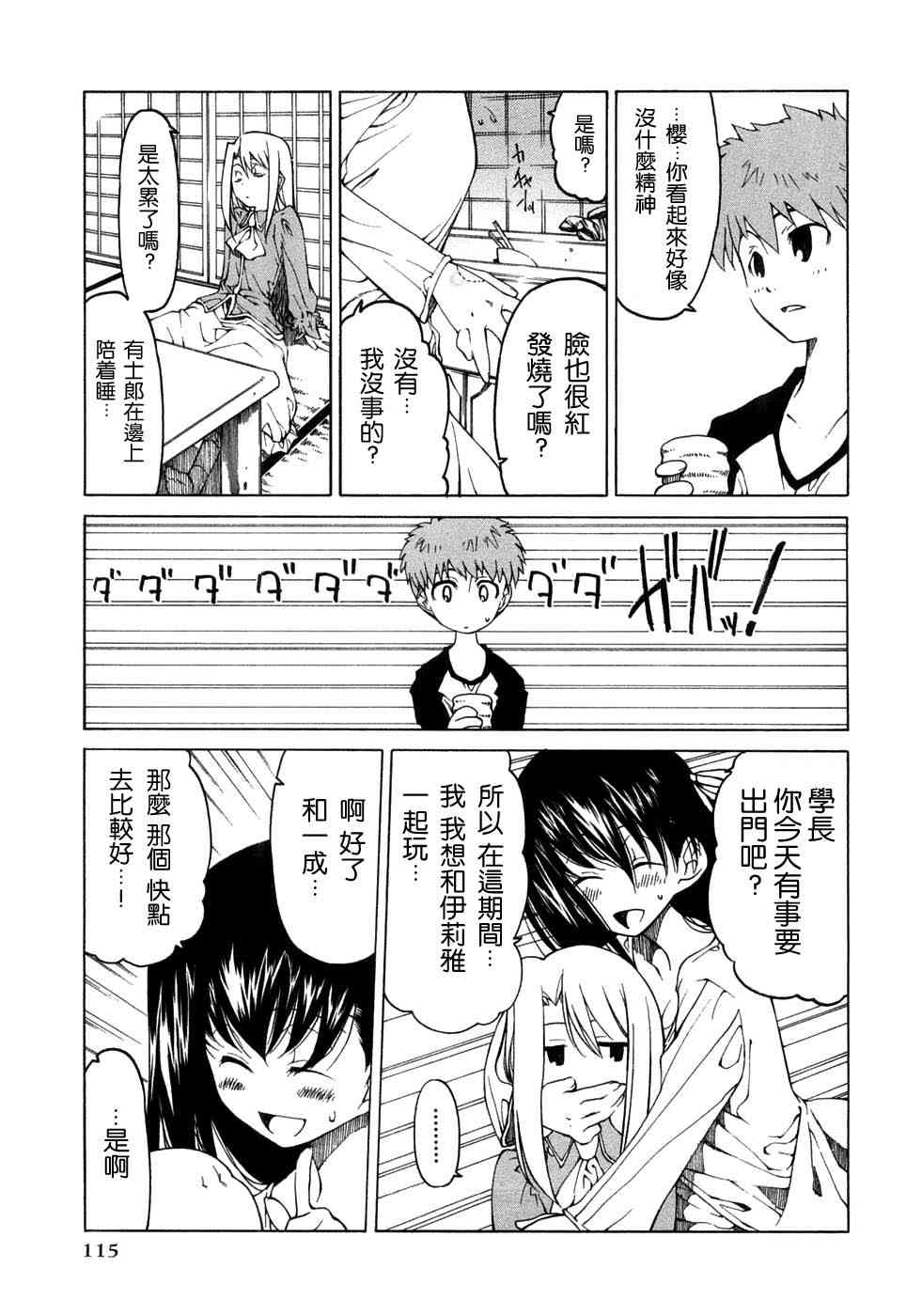 《Fate/stay night漫画选集》漫画最新章节第3卷免费下拉式在线观看章节第【115】张图片