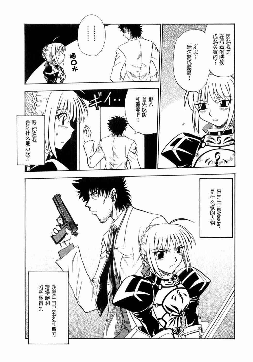 《Fate/stay night漫画选集》漫画最新章节第3卷免费下拉式在线观看章节第【60】张图片