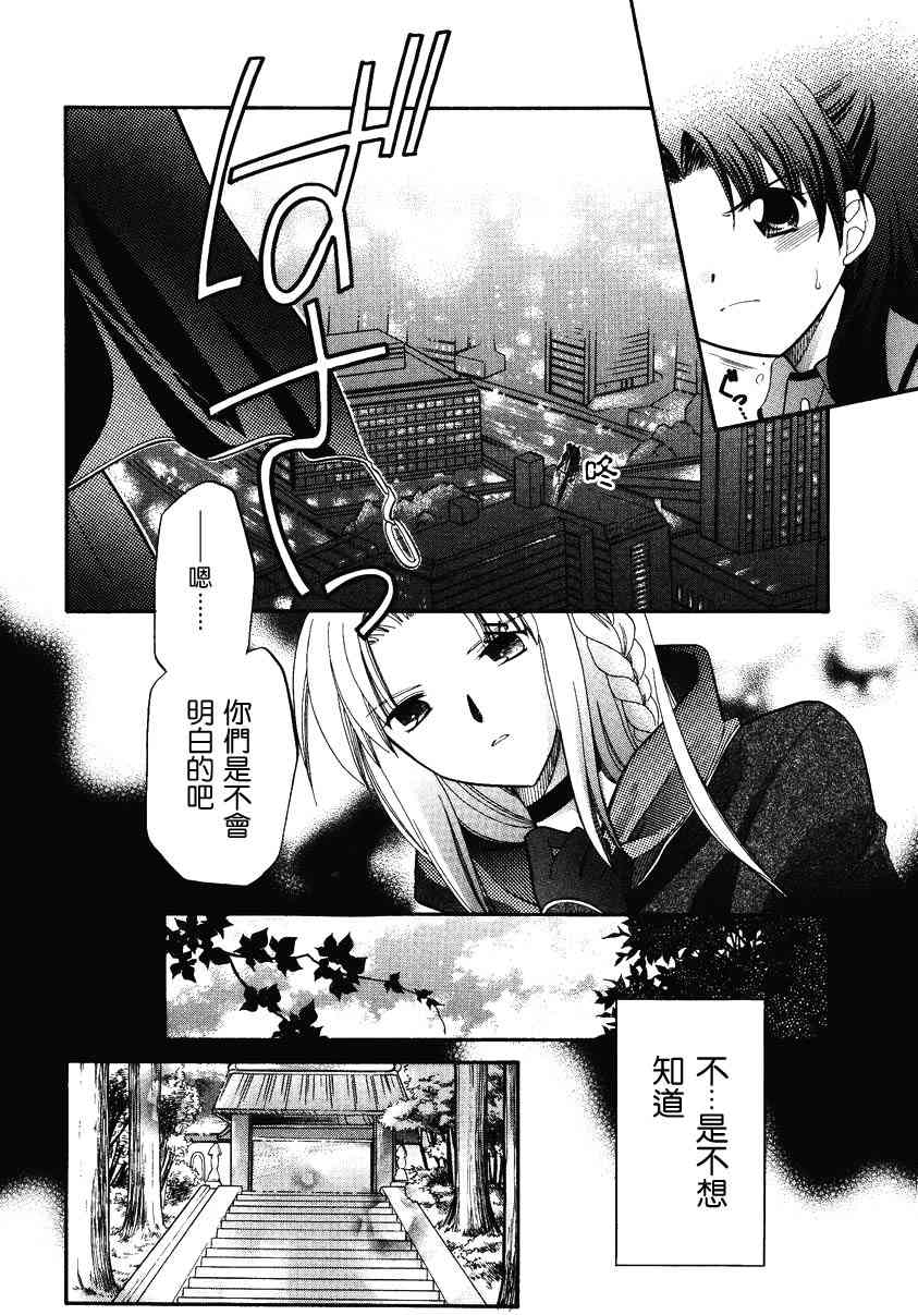 《Fate/stay night漫画选集》漫画最新章节第2卷免费下拉式在线观看章节第【154】张图片