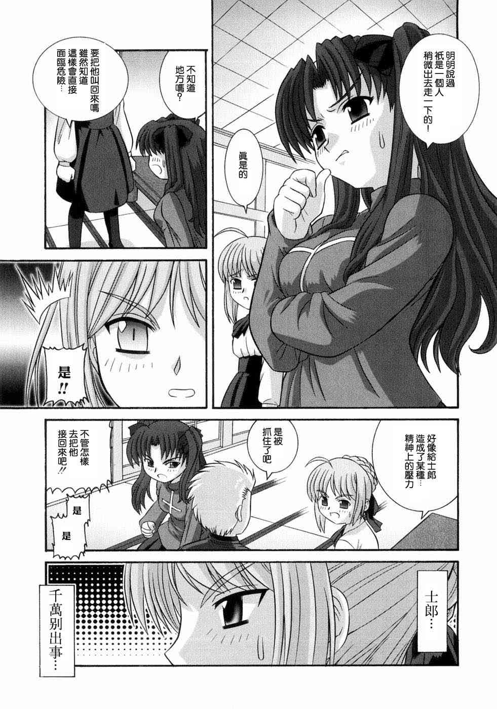 《Fate/stay night漫画选集》漫画最新章节第3卷免费下拉式在线观看章节第【14】张图片