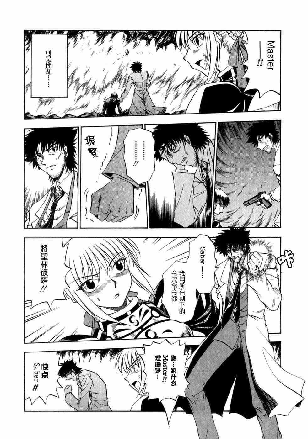 《Fate/stay night漫画选集》漫画最新章节第3卷免费下拉式在线观看章节第【67】张图片