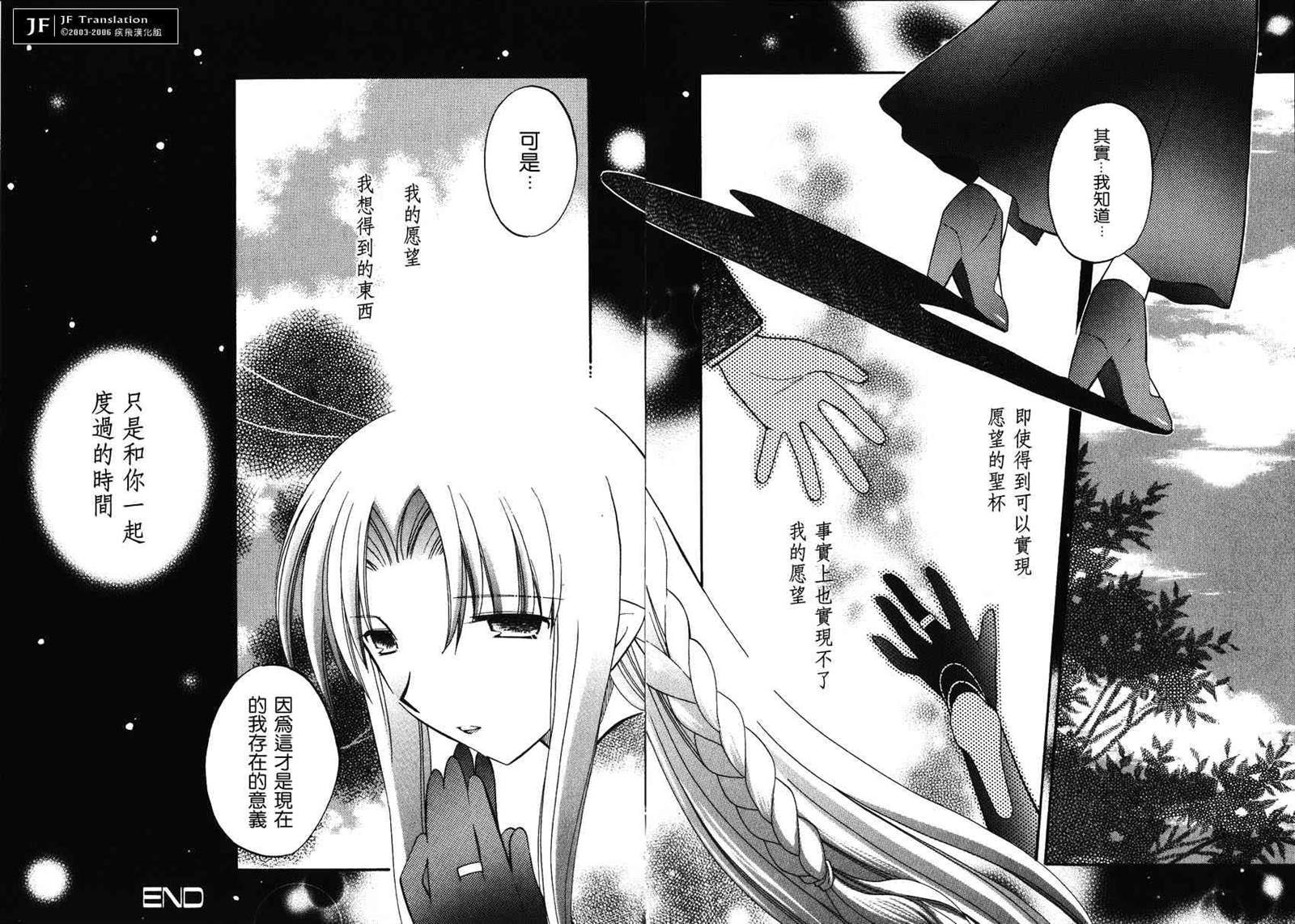 《Fate/stay night漫画选集》漫画最新章节第2卷免费下拉式在线观看章节第【158】张图片