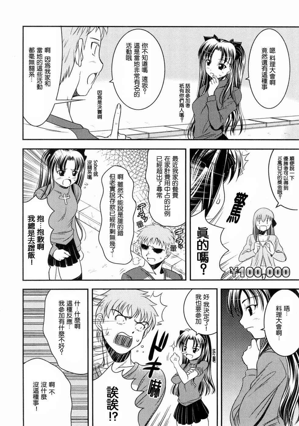 《Fate/stay night漫画选集》漫画最新章节第3卷免费下拉式在线观看章节第【138】张图片