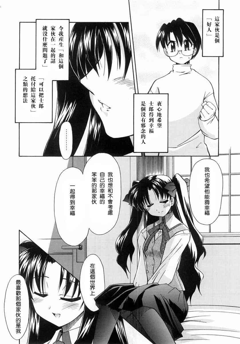 《Fate/stay night漫画选集》漫画最新章节第1卷免费下拉式在线观看章节第【58】张图片