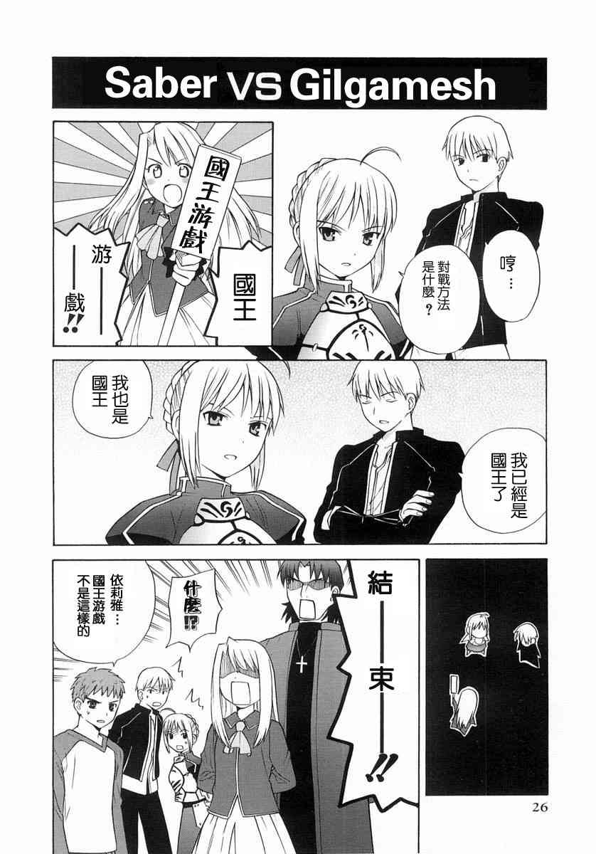 《Fate/stay night漫画选集》漫画最新章节第1卷免费下拉式在线观看章节第【26】张图片