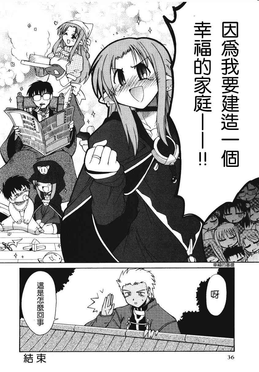 《Fate/stay night漫画选集》漫画最新章节第2卷免费下拉式在线观看章节第【38】张图片