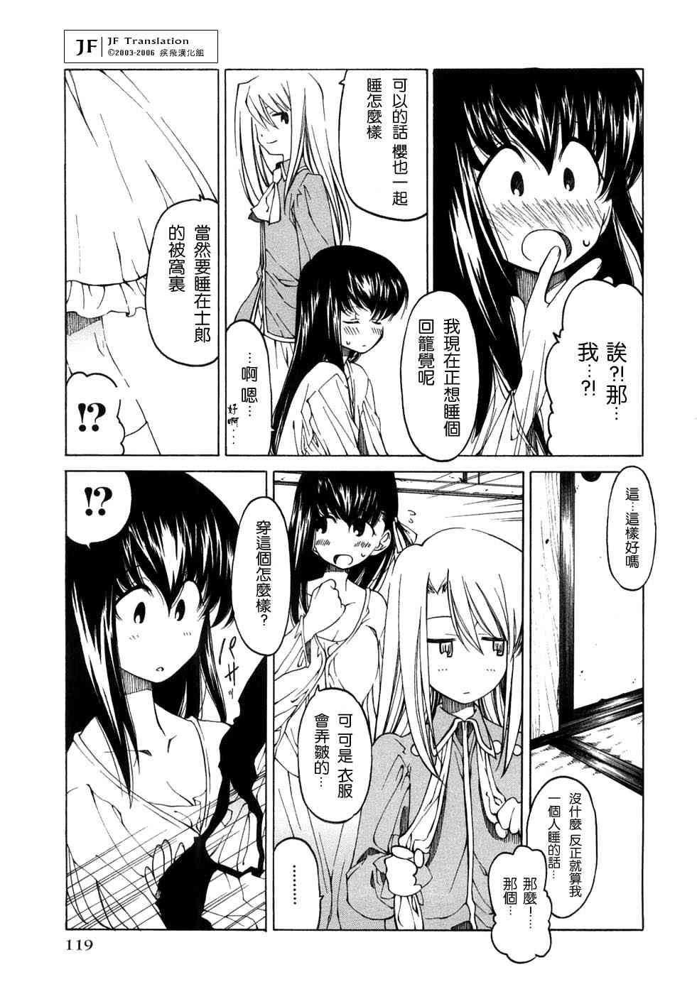 《Fate/stay night漫画选集》漫画最新章节第3卷免费下拉式在线观看章节第【119】张图片