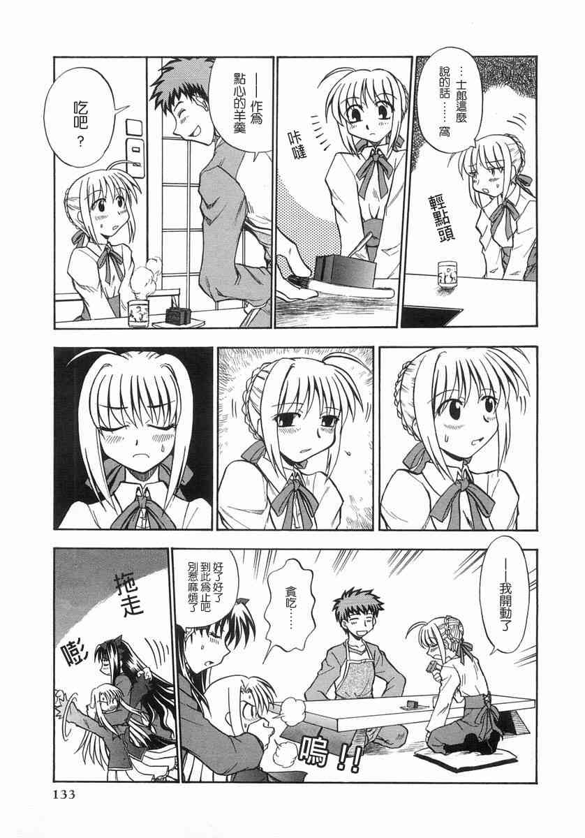 《Fate/stay night漫画选集》漫画最新章节第1卷免费下拉式在线观看章节第【133】张图片