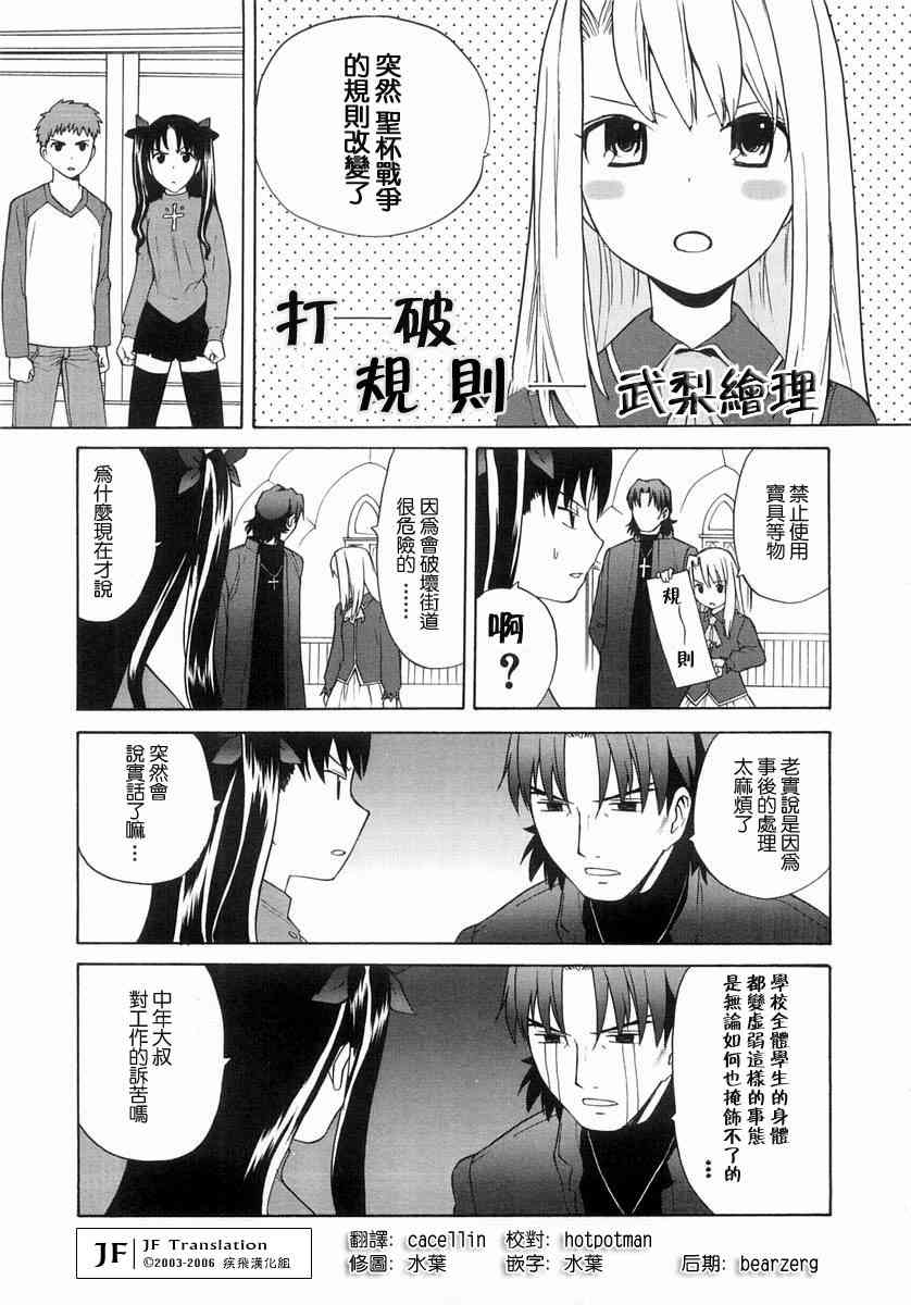 《Fate/stay night漫画选集》漫画最新章节第1卷免费下拉式在线观看章节第【21】张图片