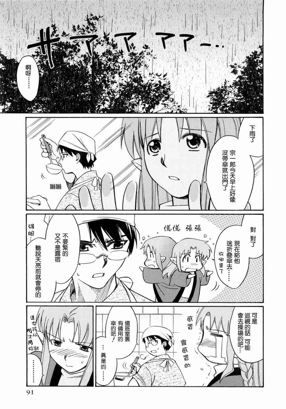 《Fate/stay night漫画选集》漫画最新章节第3卷免费下拉式在线观看章节第【91】张图片