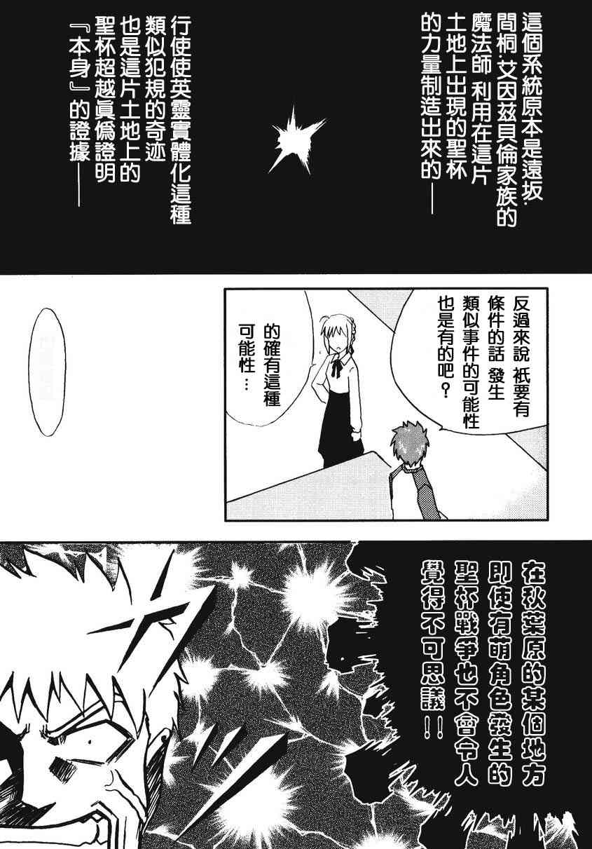 《Fate/stay night漫画选集》漫画最新章节第2卷免费下拉式在线观看章节第【97】张图片