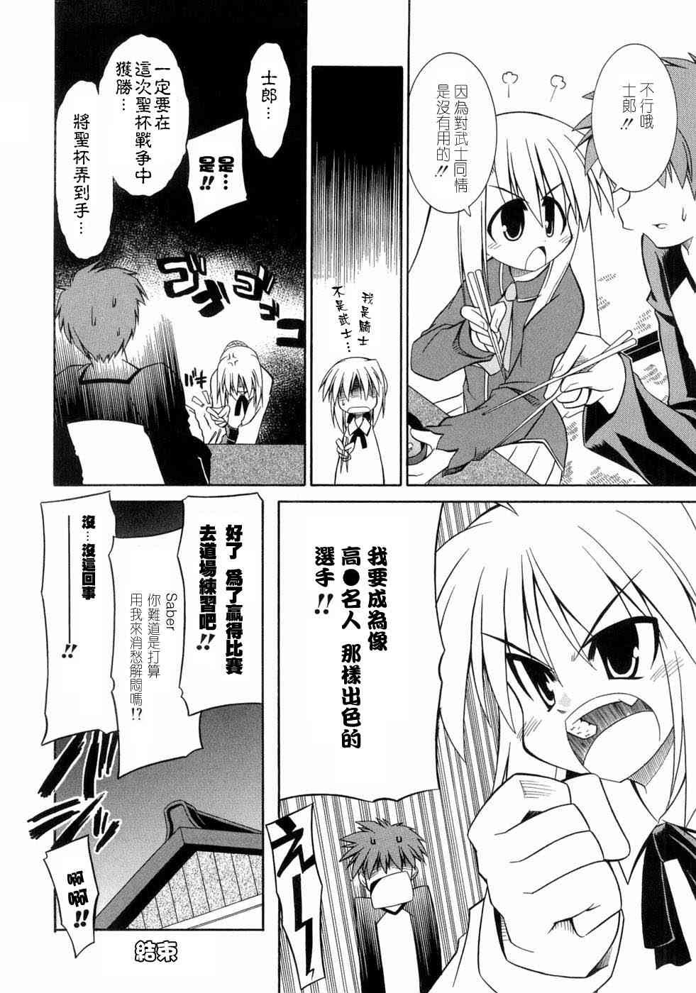 《Fate/stay night漫画选集》漫画最新章节第3卷免费下拉式在线观看章节第【49】张图片