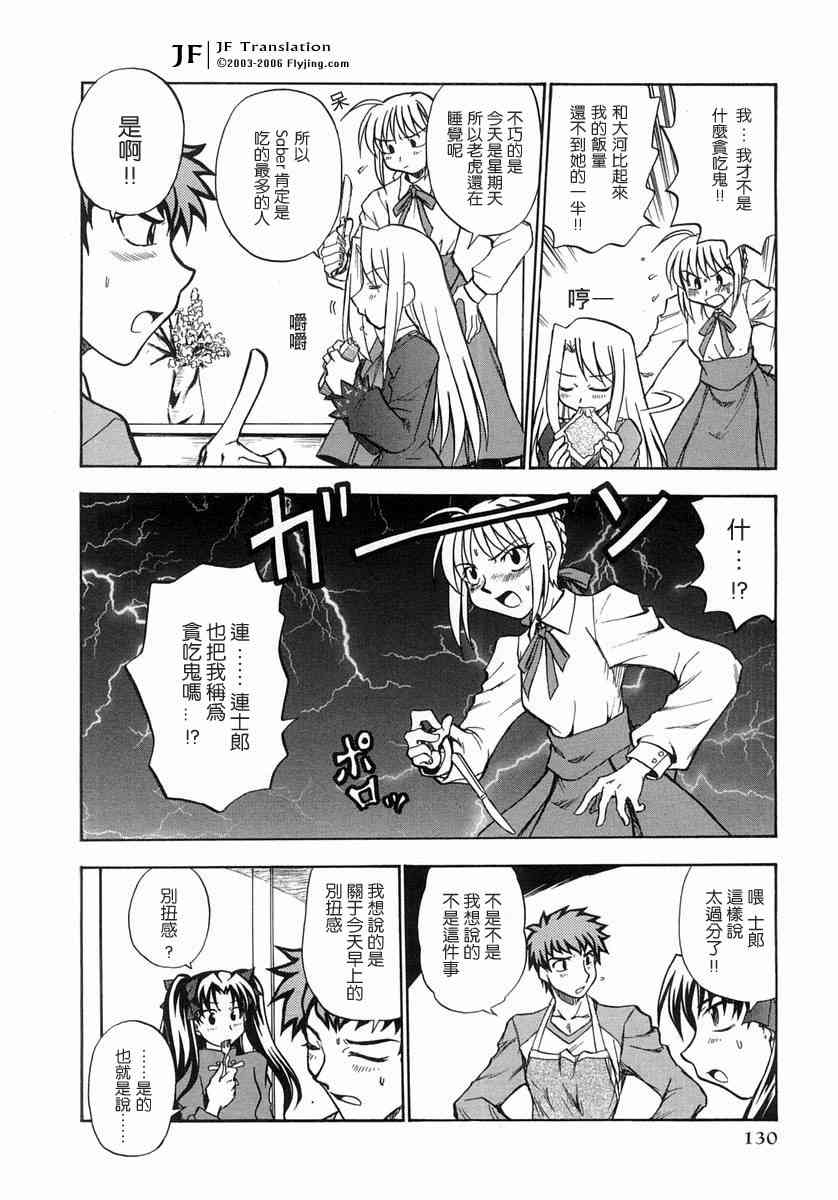 《Fate/stay night漫画选集》漫画最新章节第1卷免费下拉式在线观看章节第【130】张图片