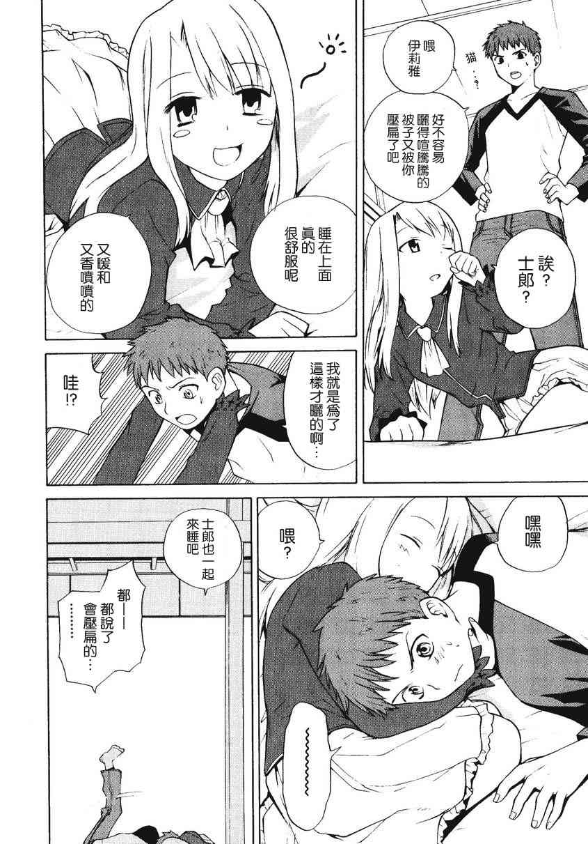 《Fate/stay night漫画选集》漫画最新章节第2卷免费下拉式在线观看章节第【12】张图片