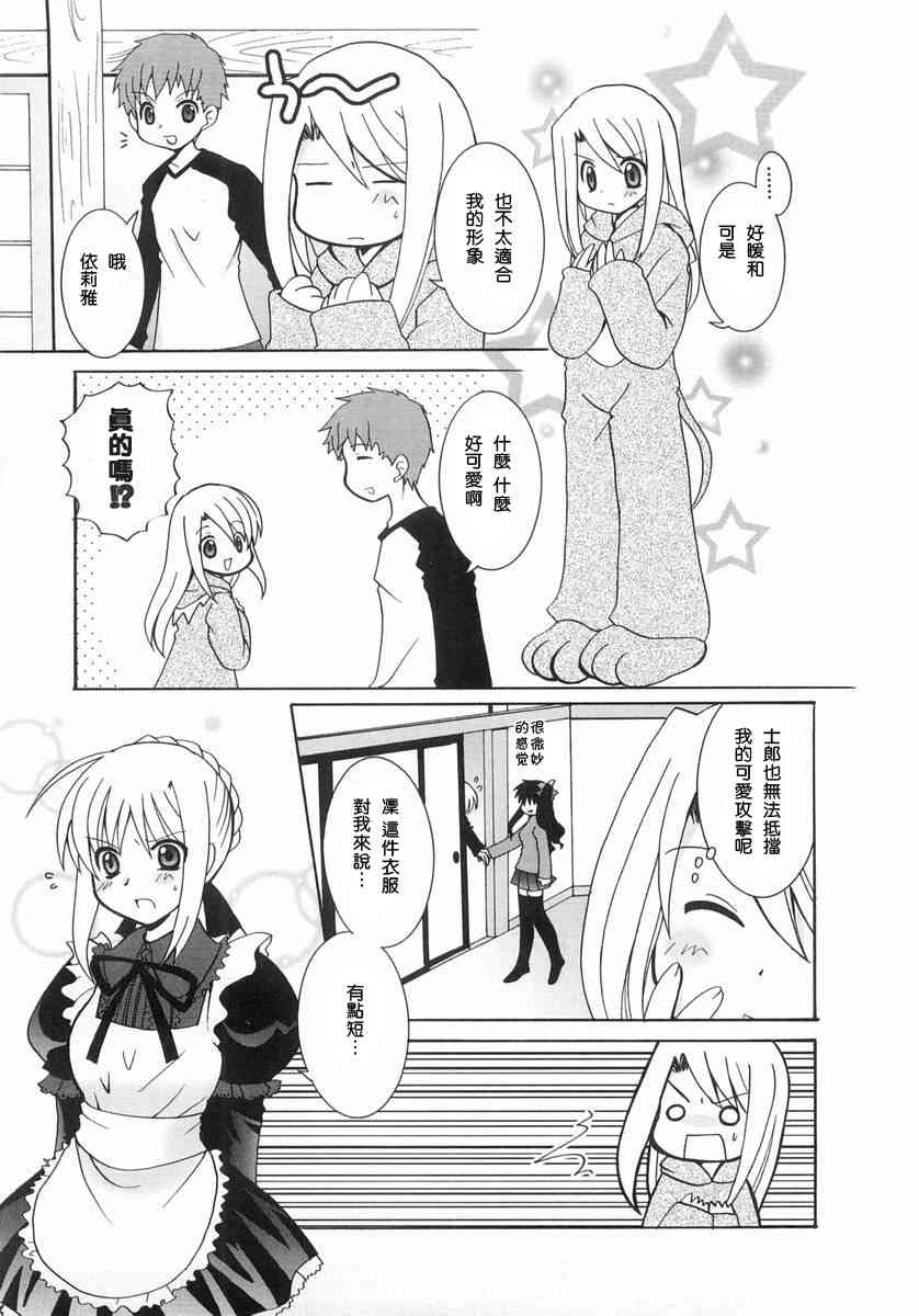 《Fate/stay night漫画选集》漫画最新章节第1卷免费下拉式在线观看章节第【67】张图片