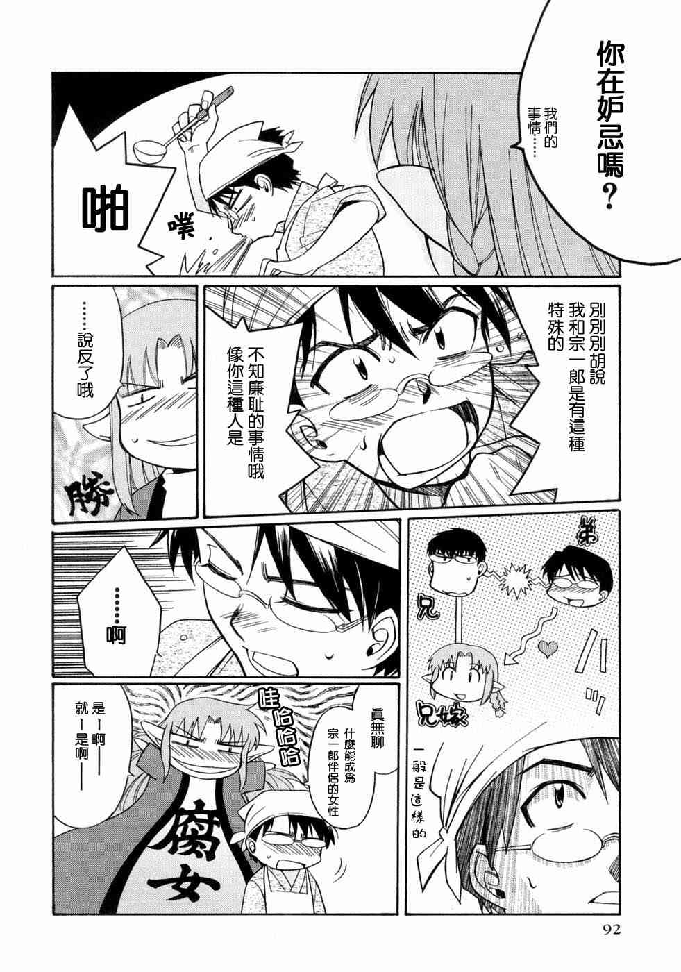 《Fate/stay night漫画选集》漫画最新章节第3卷免费下拉式在线观看章节第【92】张图片