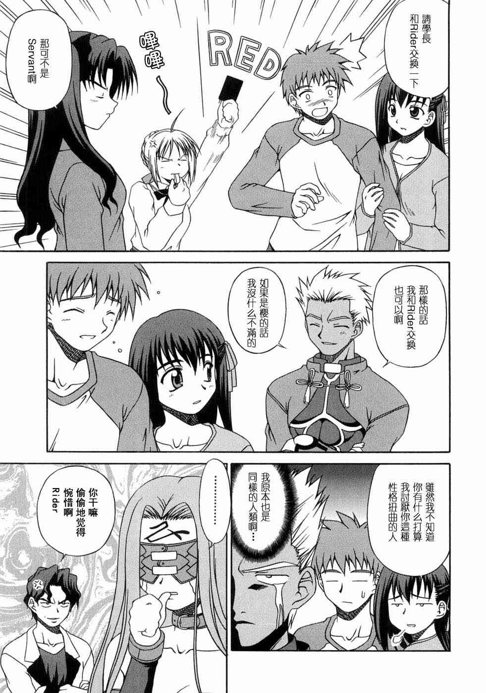 《Fate/stay night漫画选集》漫画最新章节第3卷免费下拉式在线观看章节第【56】张图片