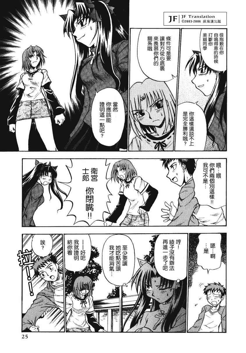 《Fate/stay night漫画选集》漫画最新章节第2卷免费下拉式在线观看章节第【27】张图片