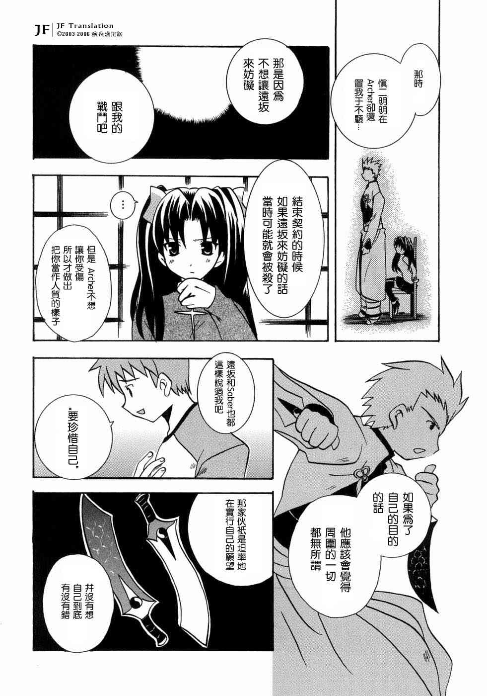 《Fate/stay night漫画选集》漫画最新章节第3卷免费下拉式在线观看章节第【132】张图片