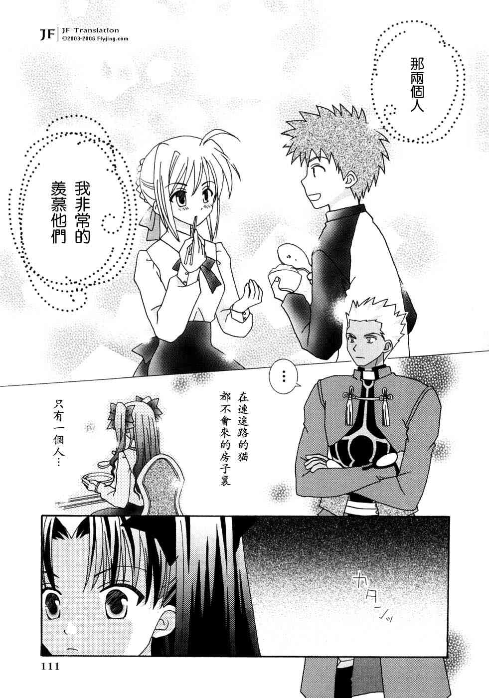 《Fate/stay night漫画选集》漫画最新章节第3卷免费下拉式在线观看章节第【111】张图片