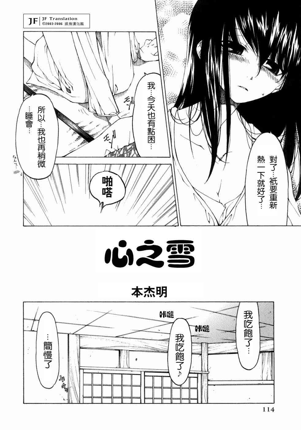 《Fate/stay night漫画选集》漫画最新章节第3卷免费下拉式在线观看章节第【114】张图片