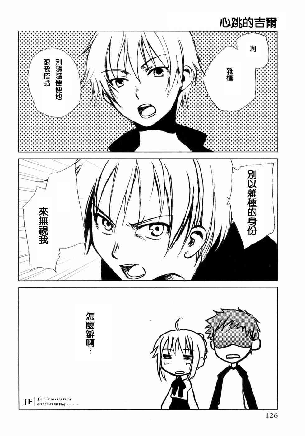 《Fate/stay night漫画选集》漫画最新章节第3卷免费下拉式在线观看章节第【126】张图片