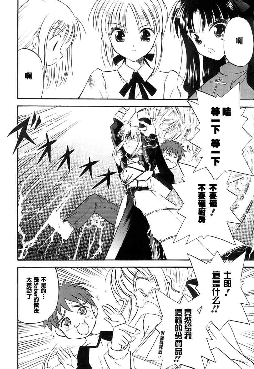 《Fate/stay night漫画选集》漫画最新章节第1卷免费下拉式在线观看章节第【34】张图片