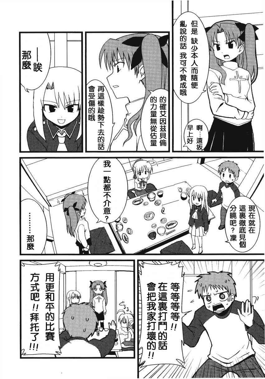 《Fate/stay night漫画选集》漫画最新章节第2卷免费下拉式在线观看章节第【104】张图片